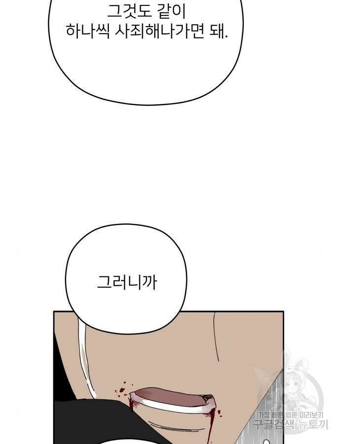 물위의 우리 110화 16