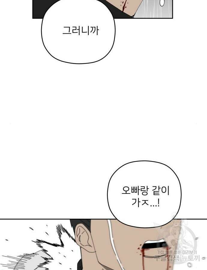 물위의 우리 110화 17
