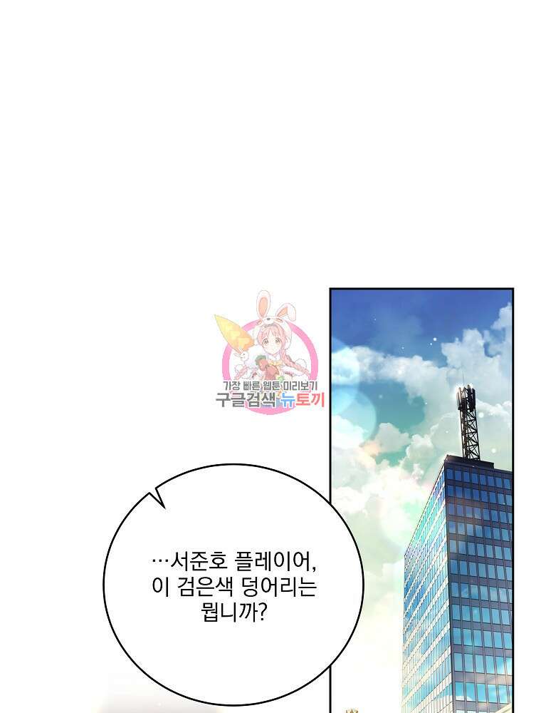 얼어붙은 플레이어의 귀환 100화 1