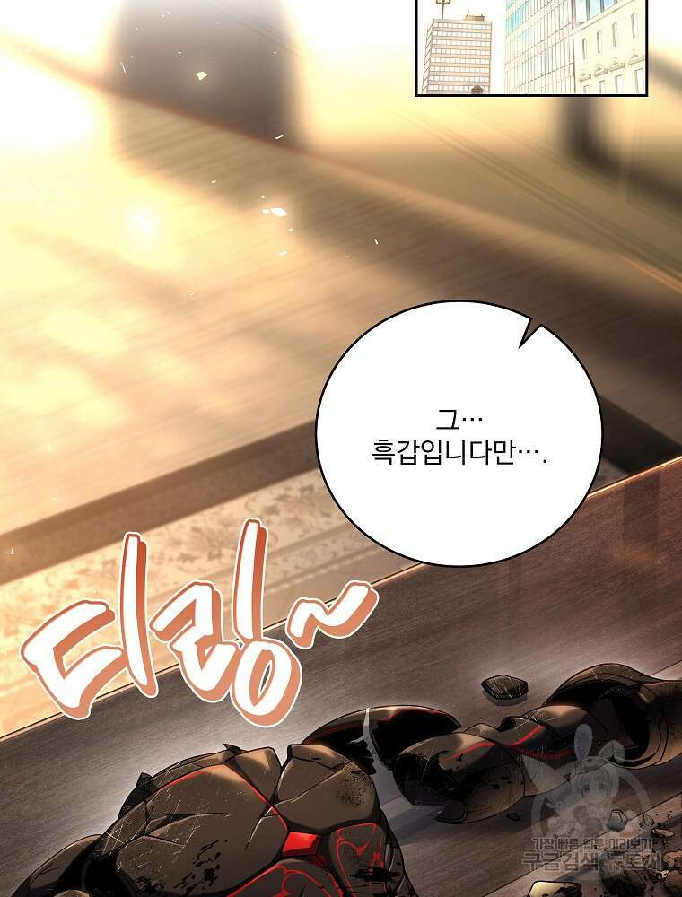 얼어붙은 플레이어의 귀환 100화 2