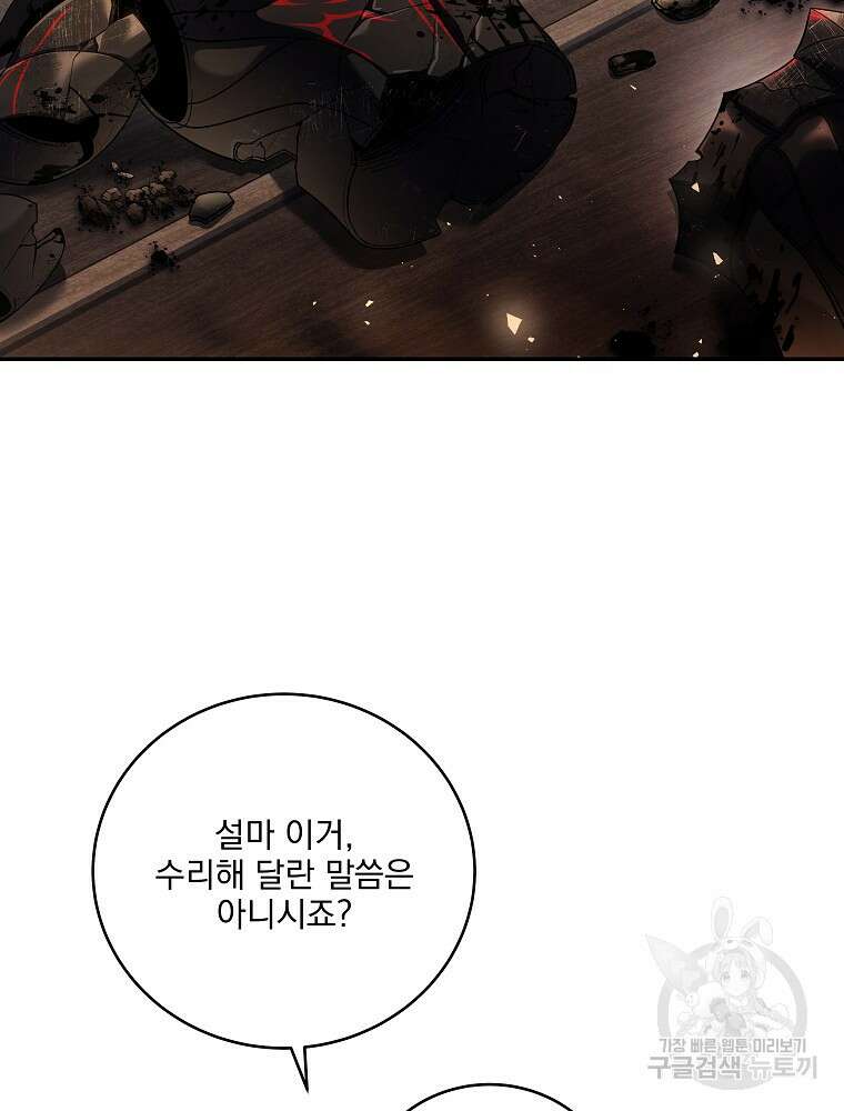 얼어붙은 플레이어의 귀환 100화 3
