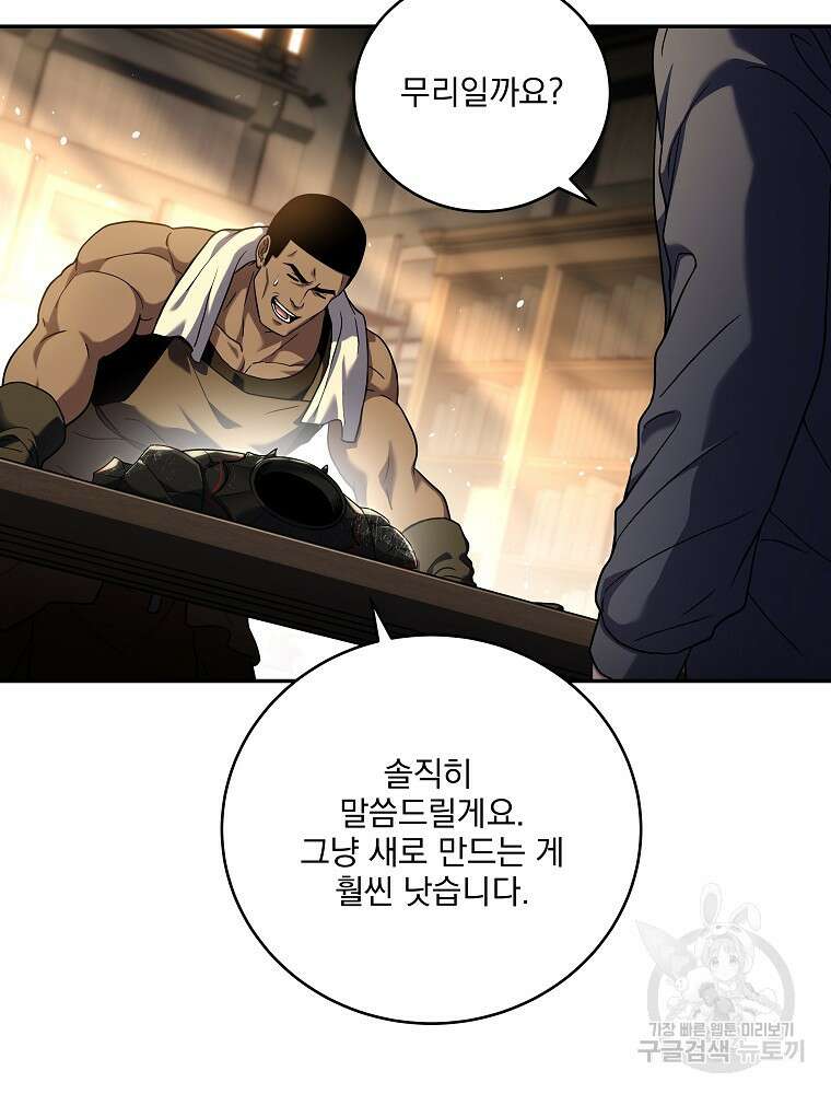 얼어붙은 플레이어의 귀환 100화 4