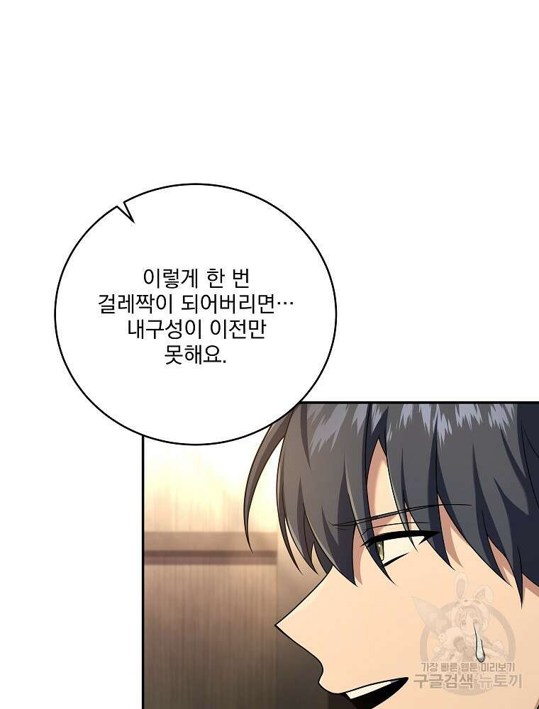 얼어붙은 플레이어의 귀환 100화 5