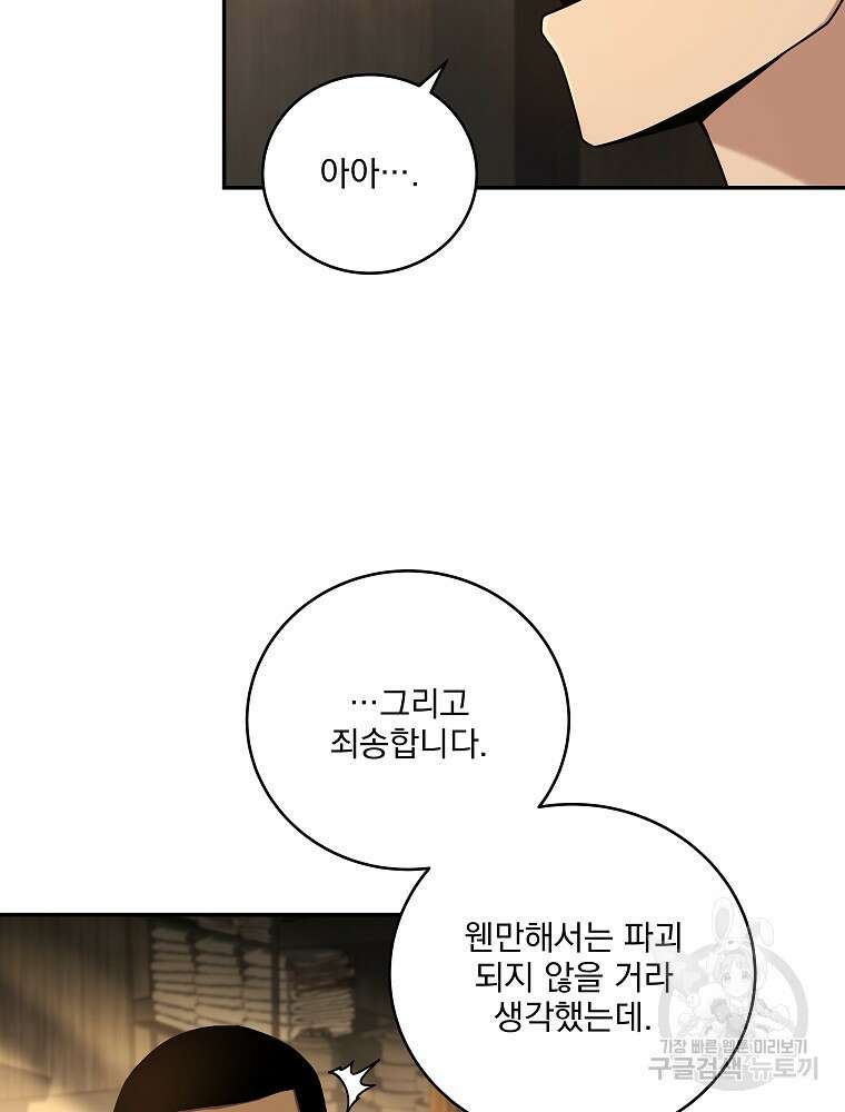 얼어붙은 플레이어의 귀환 100화 6