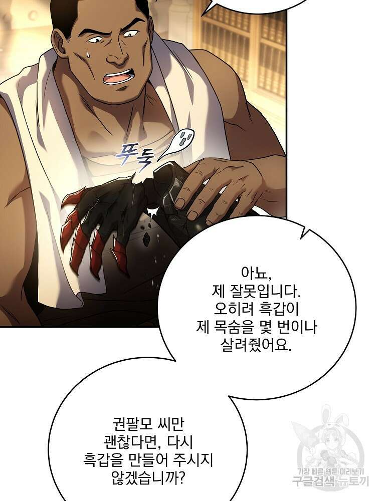얼어붙은 플레이어의 귀환 100화 7
