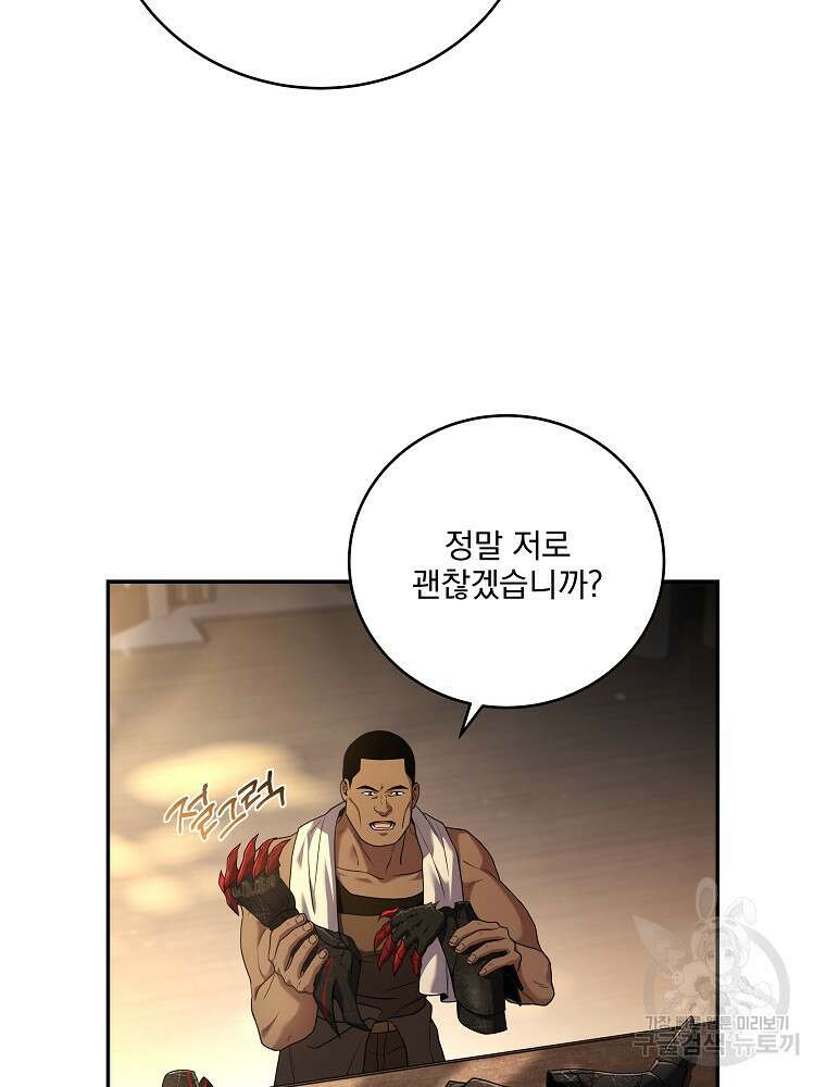 얼어붙은 플레이어의 귀환 100화 8