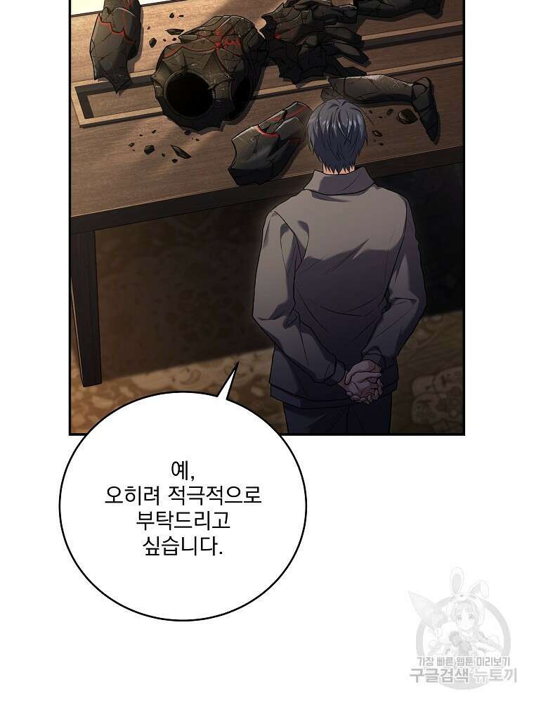 얼어붙은 플레이어의 귀환 100화 9