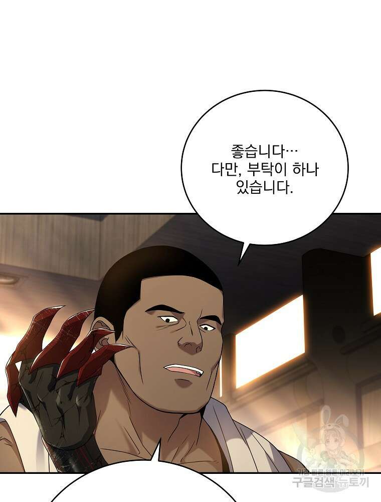 얼어붙은 플레이어의 귀환 100화 10