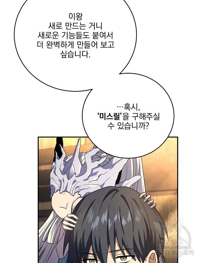 얼어붙은 플레이어의 귀환 100화 11