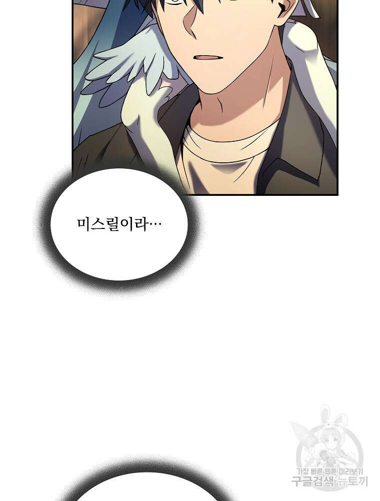 얼어붙은 플레이어의 귀환 100화 12