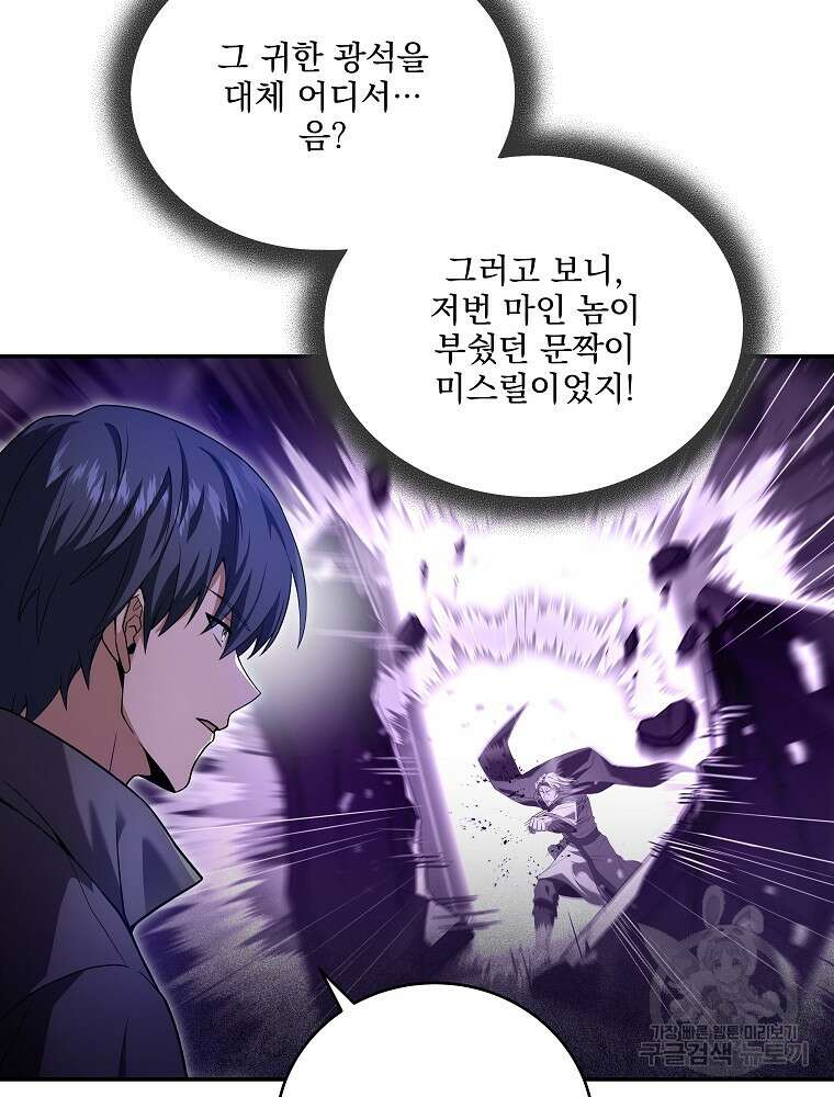 얼어붙은 플레이어의 귀환 100화 13