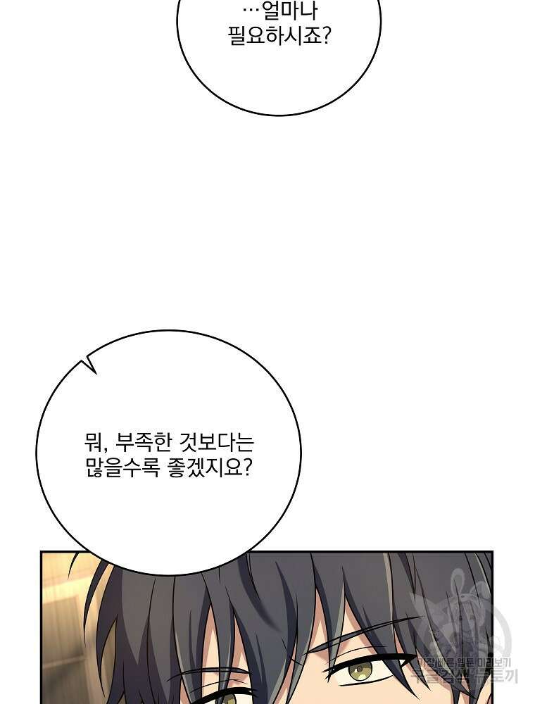 얼어붙은 플레이어의 귀환 100화 14