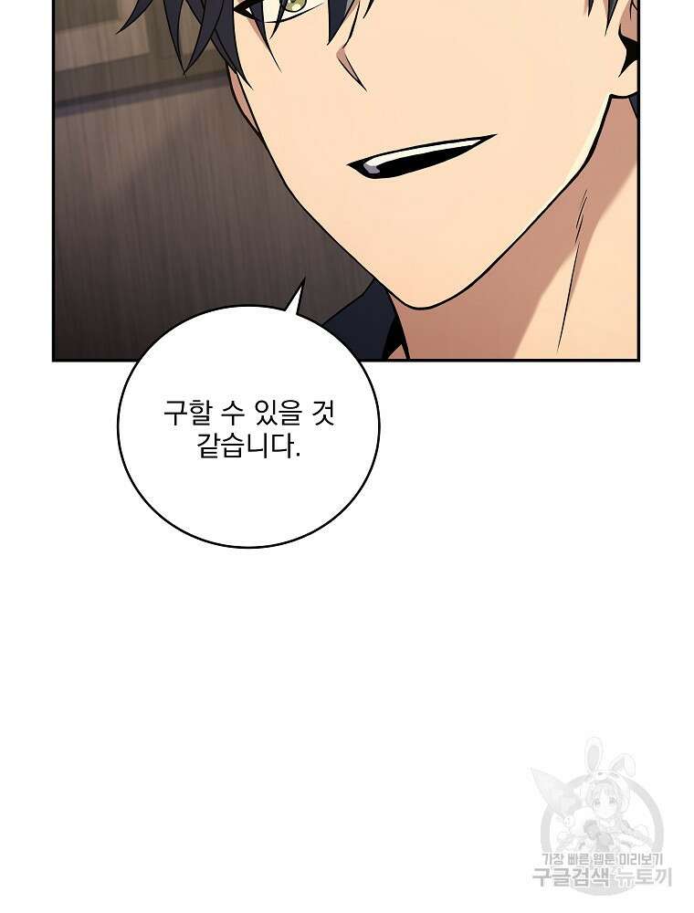 얼어붙은 플레이어의 귀환 100화 15