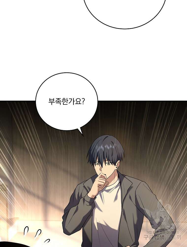 얼어붙은 플레이어의 귀환 100화 20
