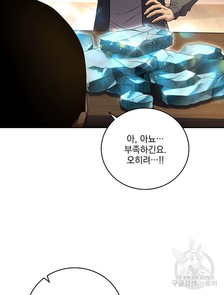얼어붙은 플레이어의 귀환 100화 21
