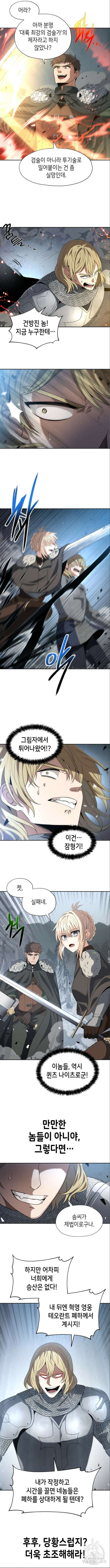 이계진입 리로디드 80화 2