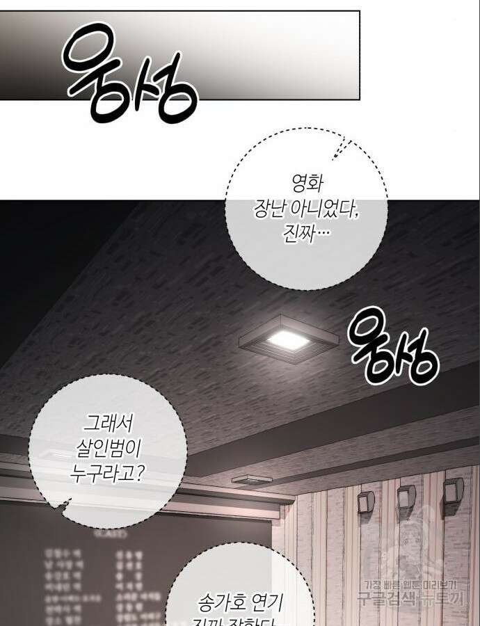 천재 배우의 아우라Aura 12화 2