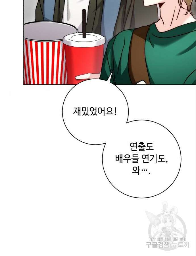 천재 배우의 아우라Aura 12화 7