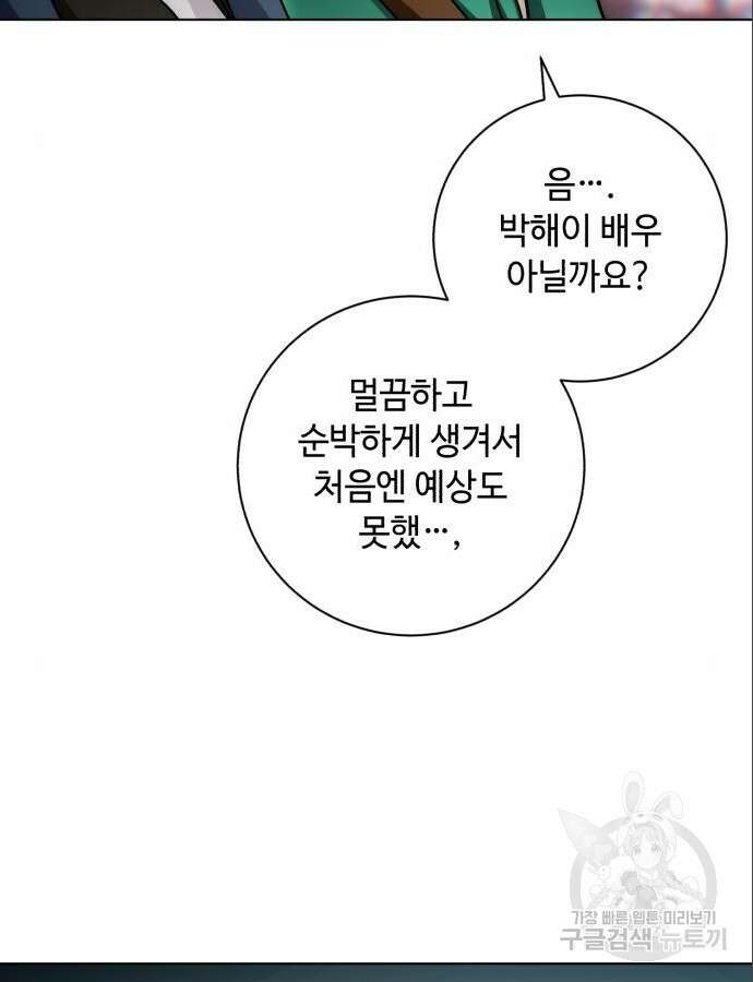 천재 배우의 아우라Aura 12화 9