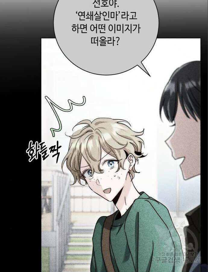 천재 배우의 아우라Aura 12화 12