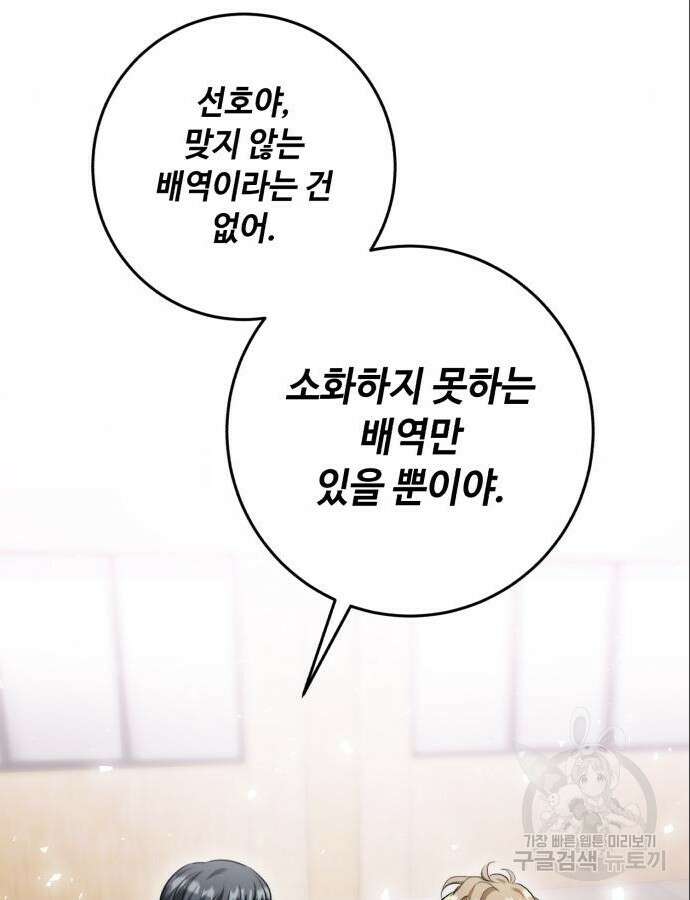 천재 배우의 아우라Aura 12화 17