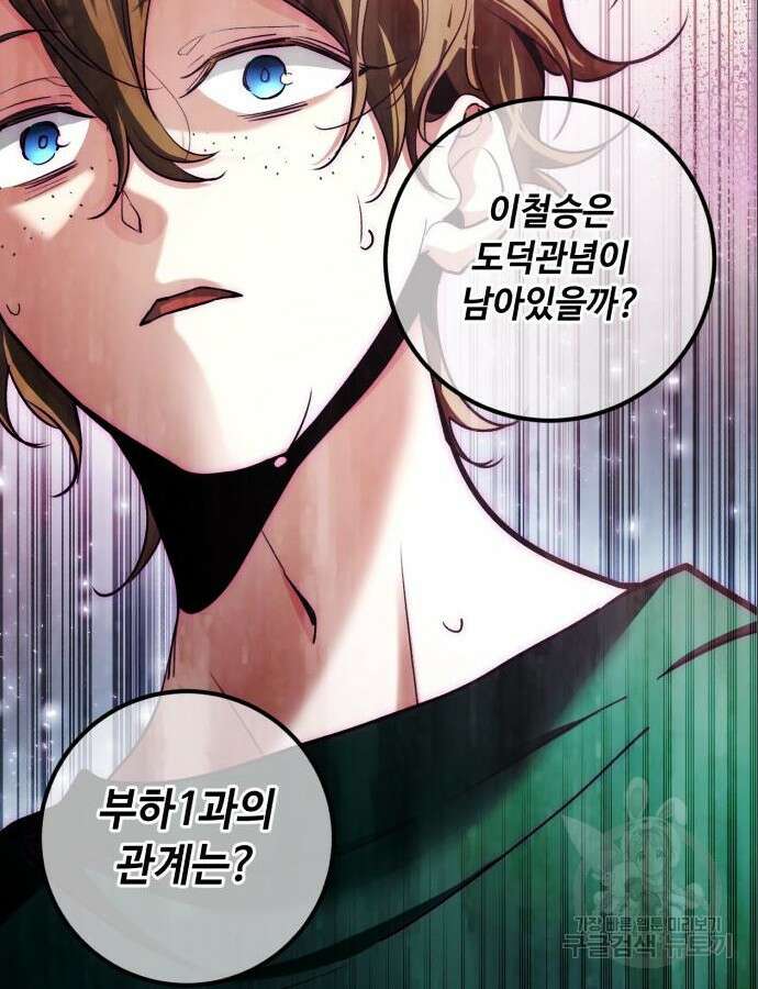 천재 배우의 아우라Aura 12화 28
