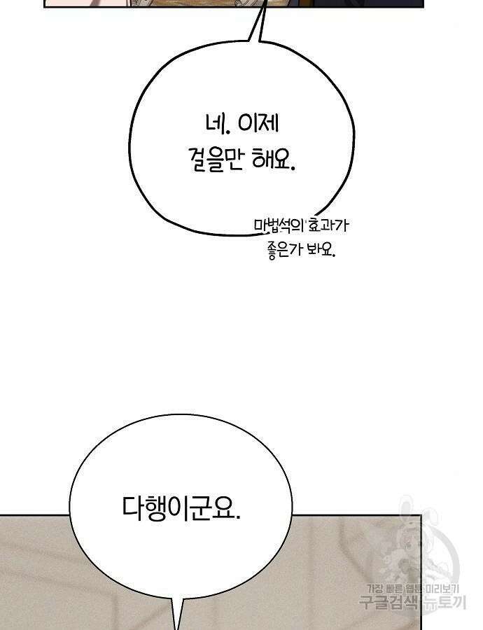 흑요석의 신부 22화 10