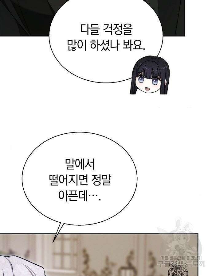흑요석의 신부 22화 12