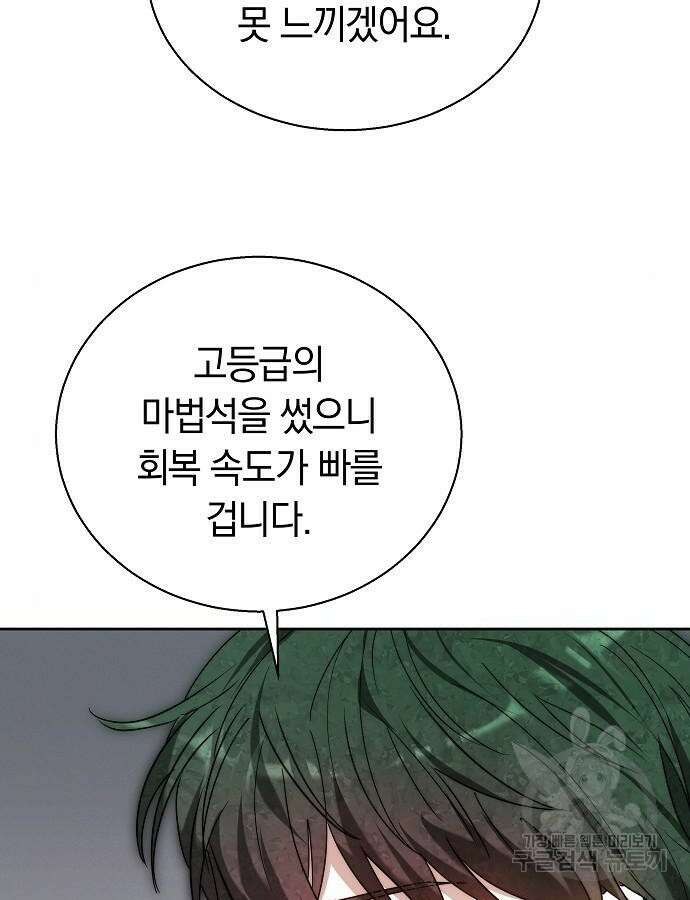 흑요석의 신부 22화 14
