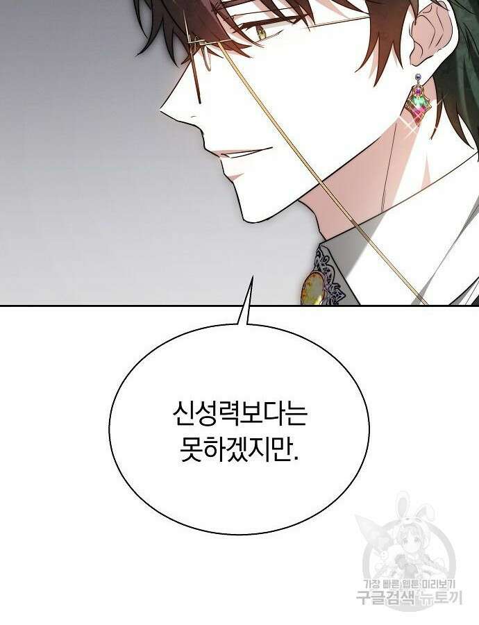 흑요석의 신부 22화 15