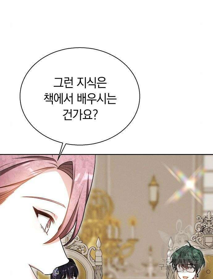 흑요석의 신부 22화 16
