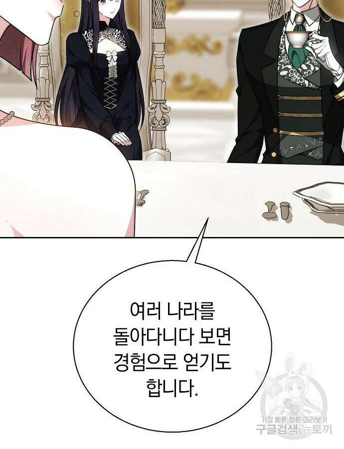 흑요석의 신부 22화 17