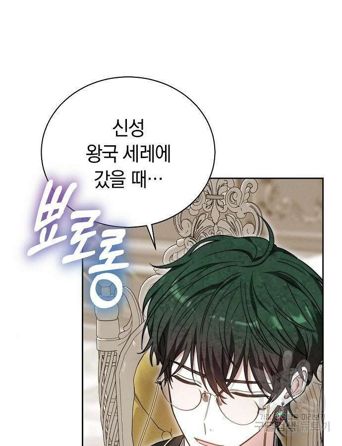 흑요석의 신부 22화 18