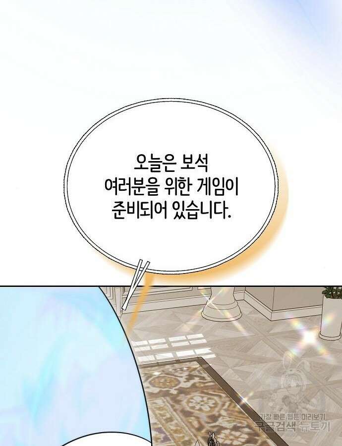 흑요석의 신부 22화 21