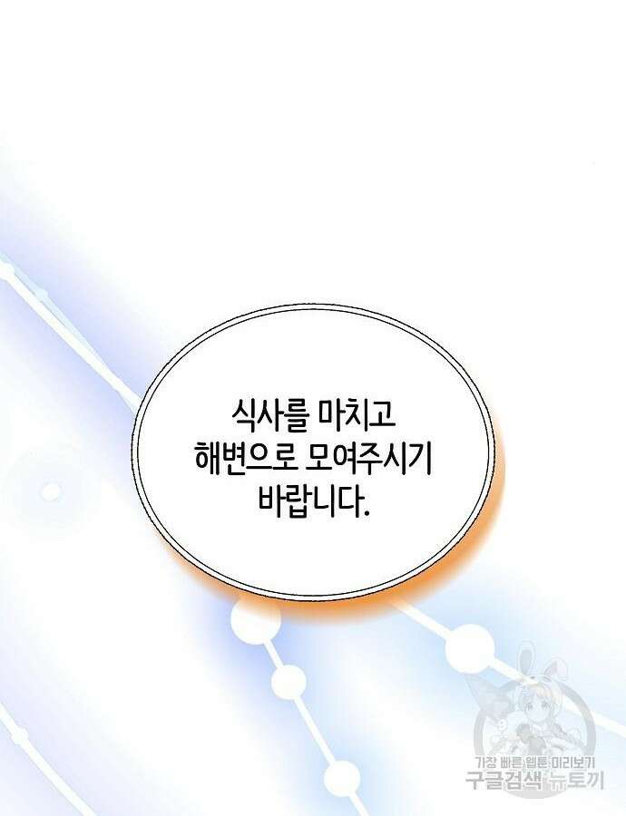 흑요석의 신부 22화 23