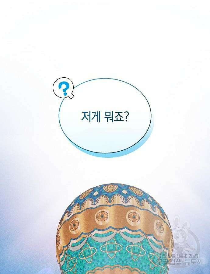 흑요석의 신부 22화 26