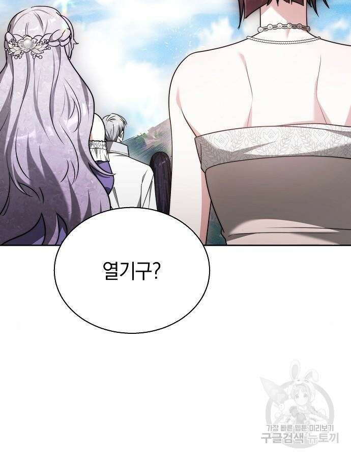 흑요석의 신부 22화 28
