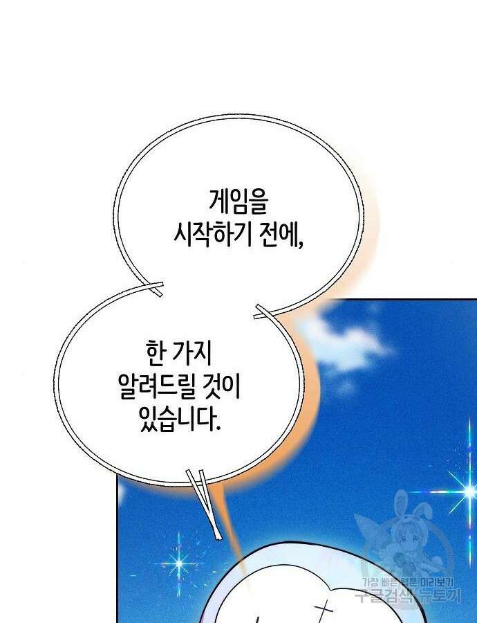 흑요석의 신부 22화 29
