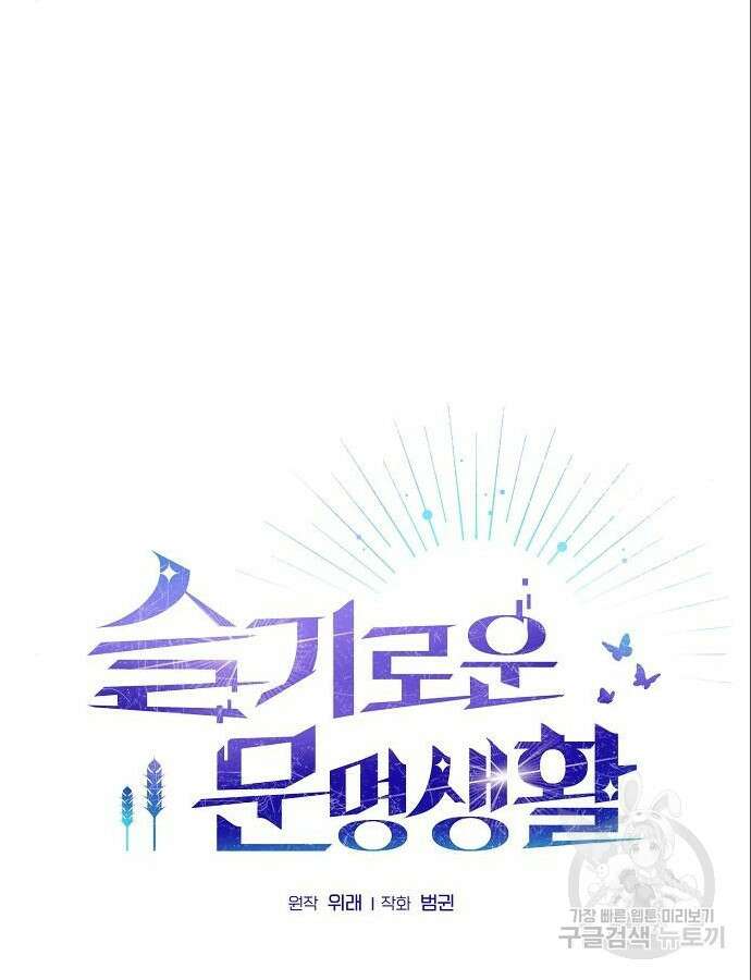 슬기로운 문명생활 15화 4