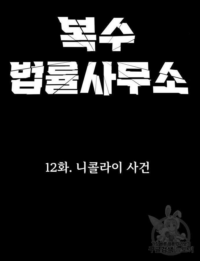 복수 법률사무소 12화 11
