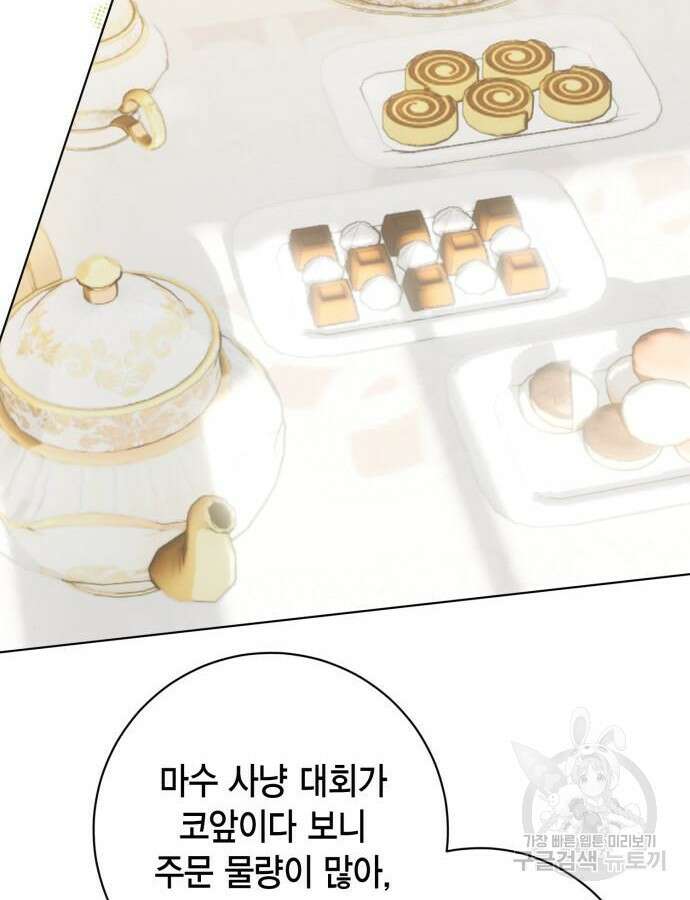 대위님! 이번 전쟁터는 이곳인가요? 55화 4