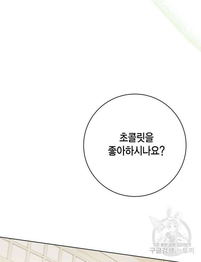대위님! 이번 전쟁터는 이곳인가요? 55화 9