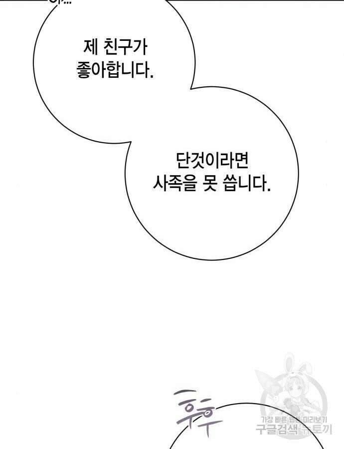 대위님! 이번 전쟁터는 이곳인가요? 55화 11