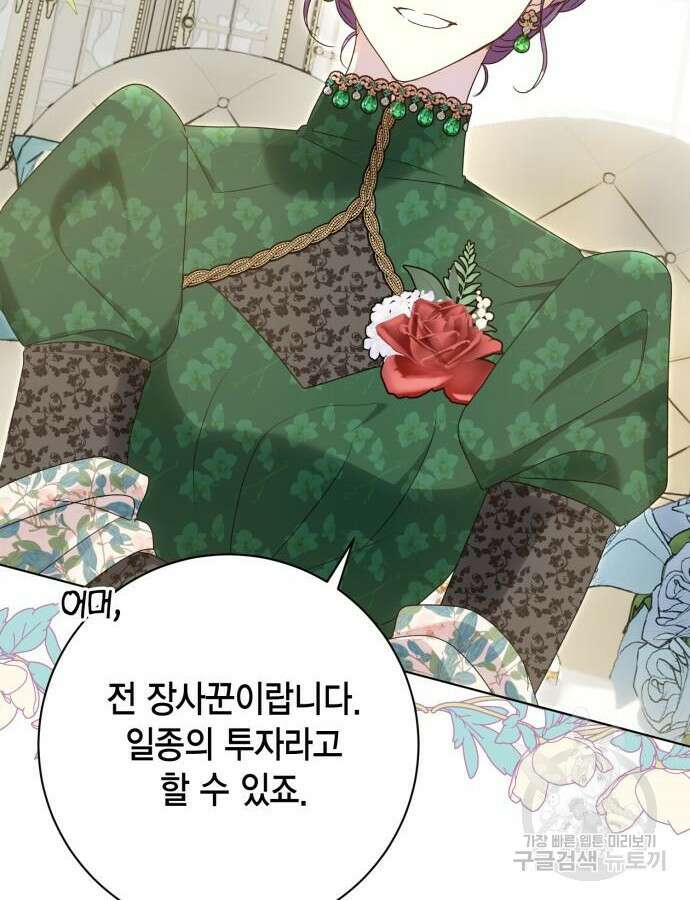 대위님! 이번 전쟁터는 이곳인가요? 55화 15