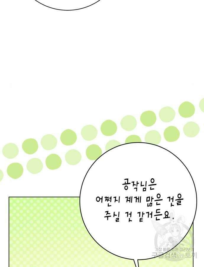 대위님! 이번 전쟁터는 이곳인가요? 55화 16