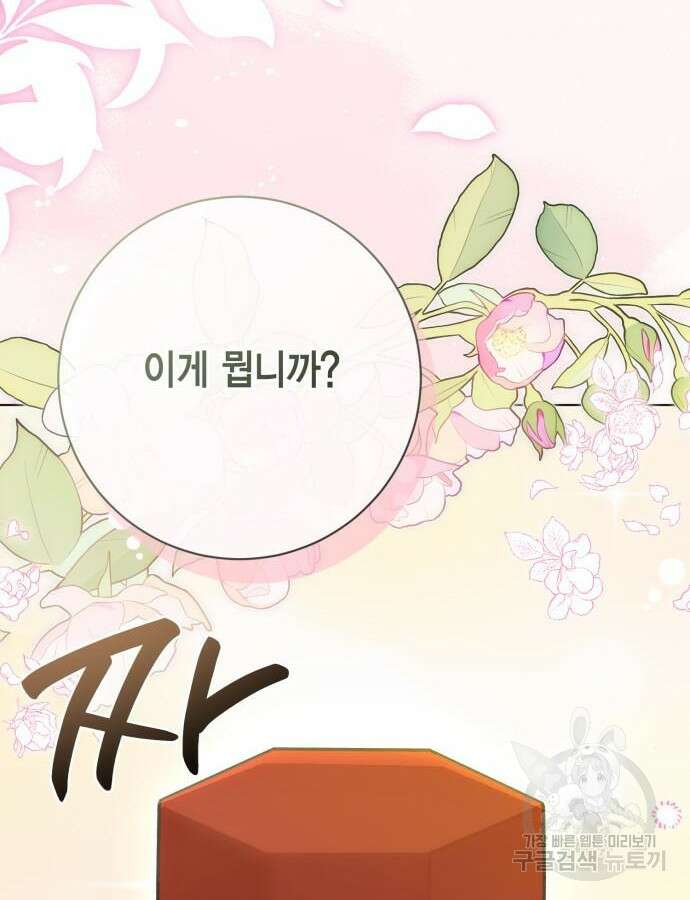 대위님! 이번 전쟁터는 이곳인가요? 55화 21