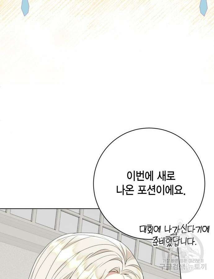 대위님! 이번 전쟁터는 이곳인가요? 55화 23