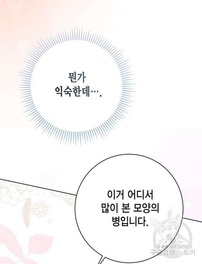 대위님! 이번 전쟁터는 이곳인가요? 55화 25