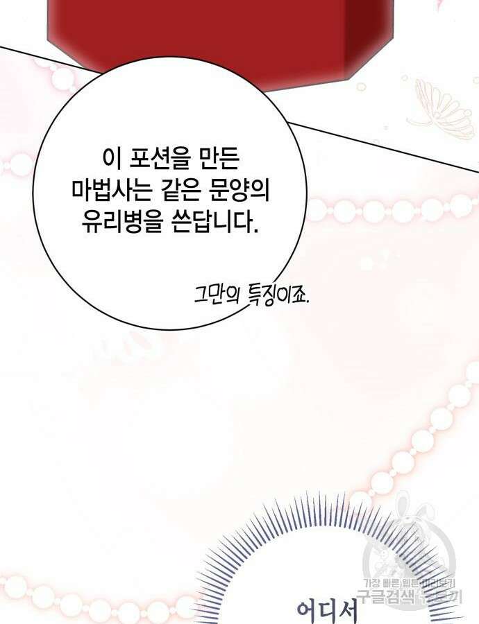 대위님! 이번 전쟁터는 이곳인가요? 55화 27