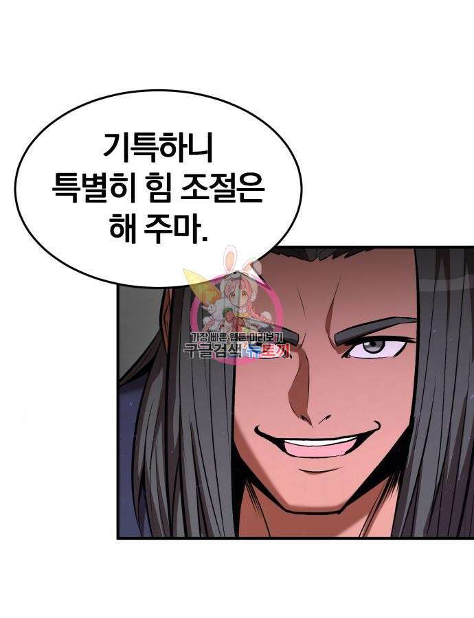 위대한 가문의 검술 천재가 되었다 91화 1